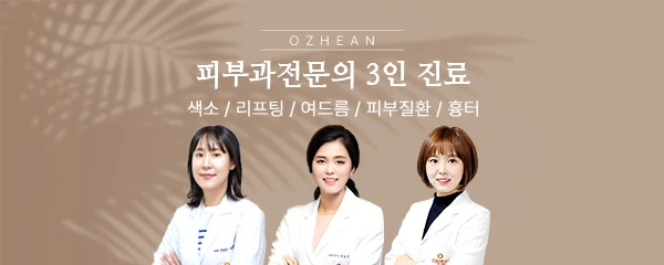 오체안피부과의원-강남점