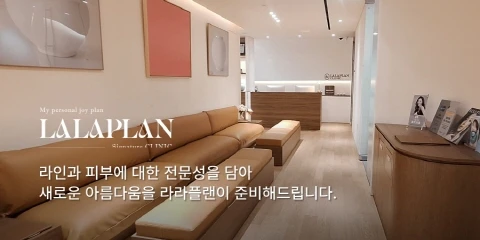 라라플랜의원 