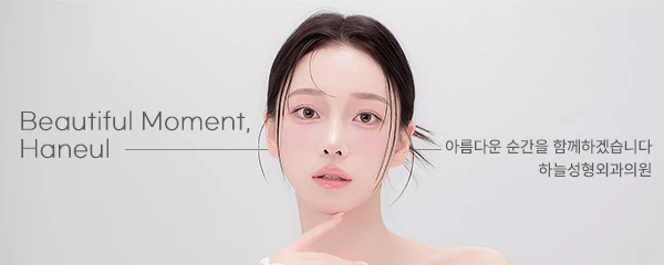 하늘성형외과의원