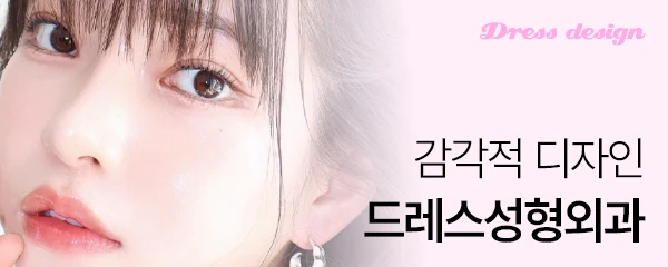 ドレス美容外科医院