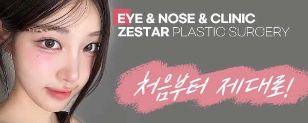 제스타성형외과의원