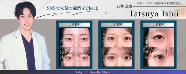 東京シンデレラ美容外科池袋院