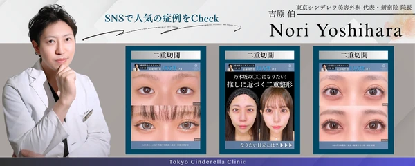 東京シンデレラ美容外科新宿院の口コミ・料金 | カンナムオンニ
