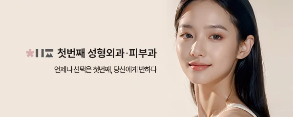 첫번째의원