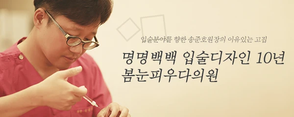 봄눈피우다의원
