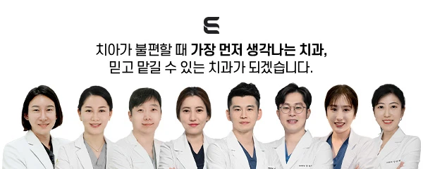이편한세상치과의원-화곡점