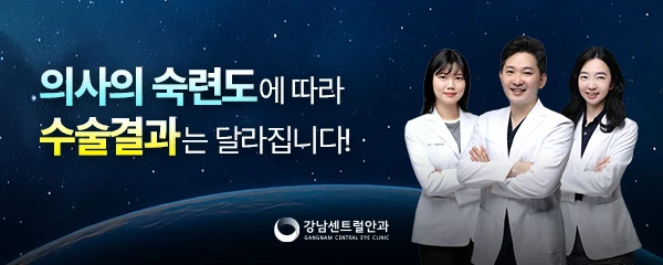 강남센트럴안과의원