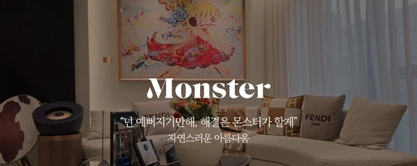 몬스터의원