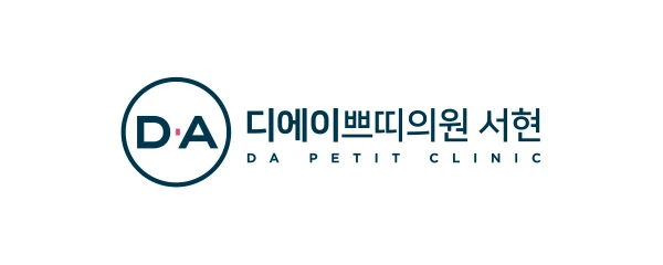 디에이쁘띠의원