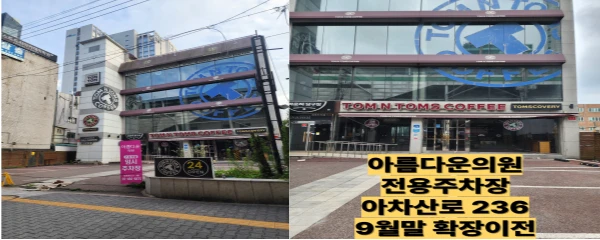아름다운의원