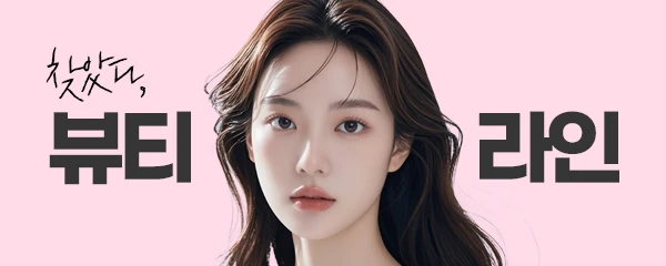 뷰티라인성형외과