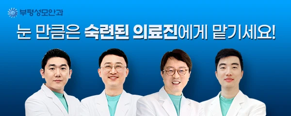 부평성모안과의원