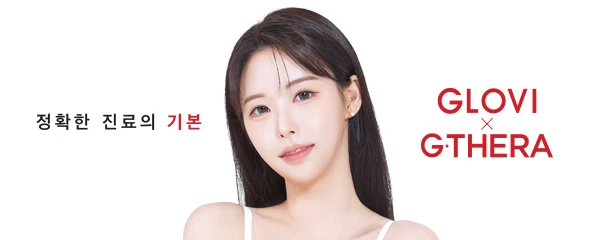 글로비지테라안티에이징의원