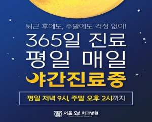 서울오브치과병원_4_image