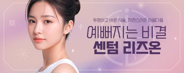 리즈온의원-부산센텀점