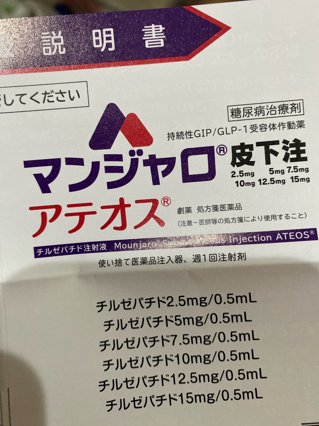マンジャロ2.5mg2本 マンジャロ2.5mg2本 マンジャロ 2.5mgのおすすめ